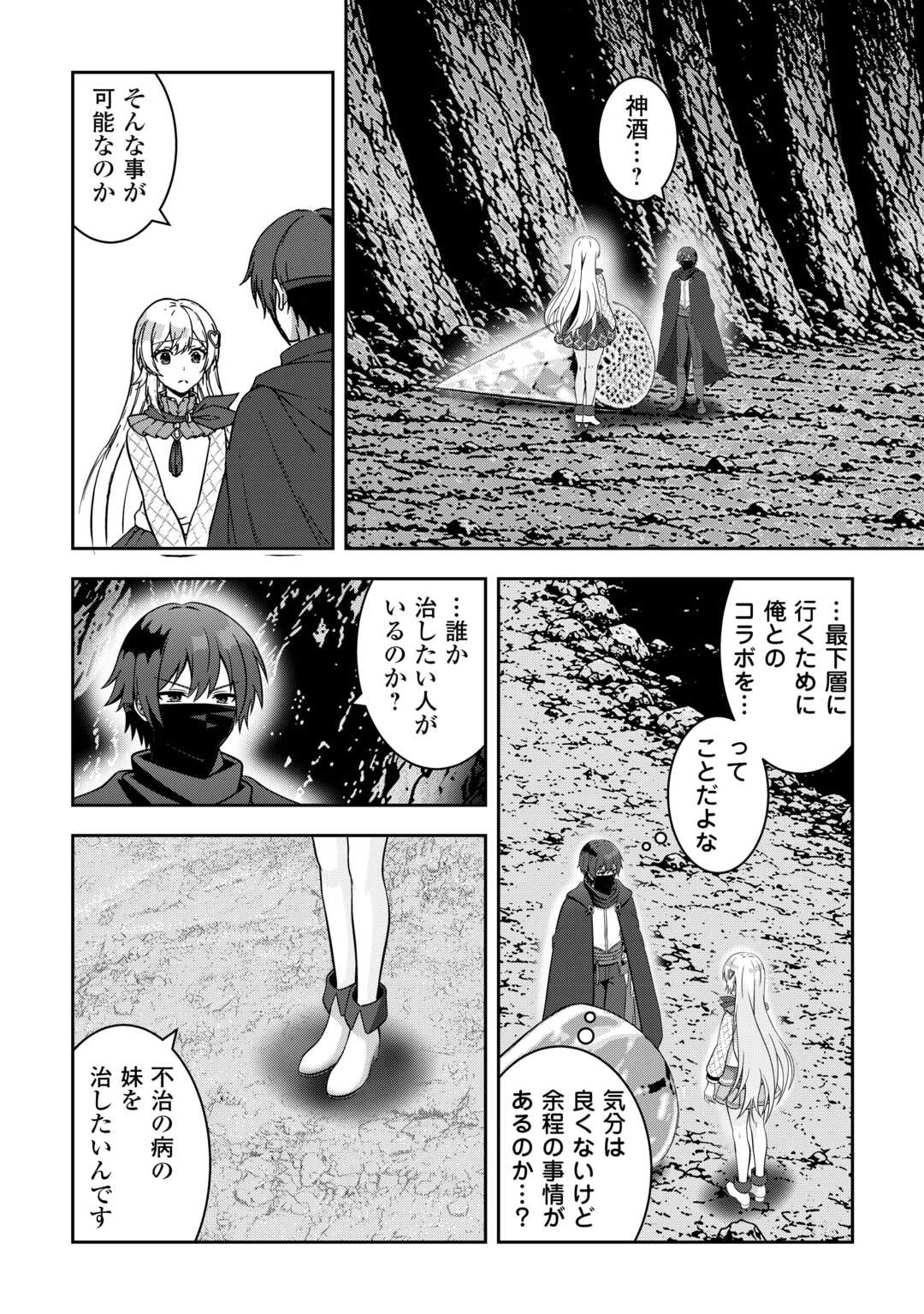 ダンジョンでサービス残業をしていただけなのに～流離いのS級探索者と噂になってしまいました～ 第7話 - 2