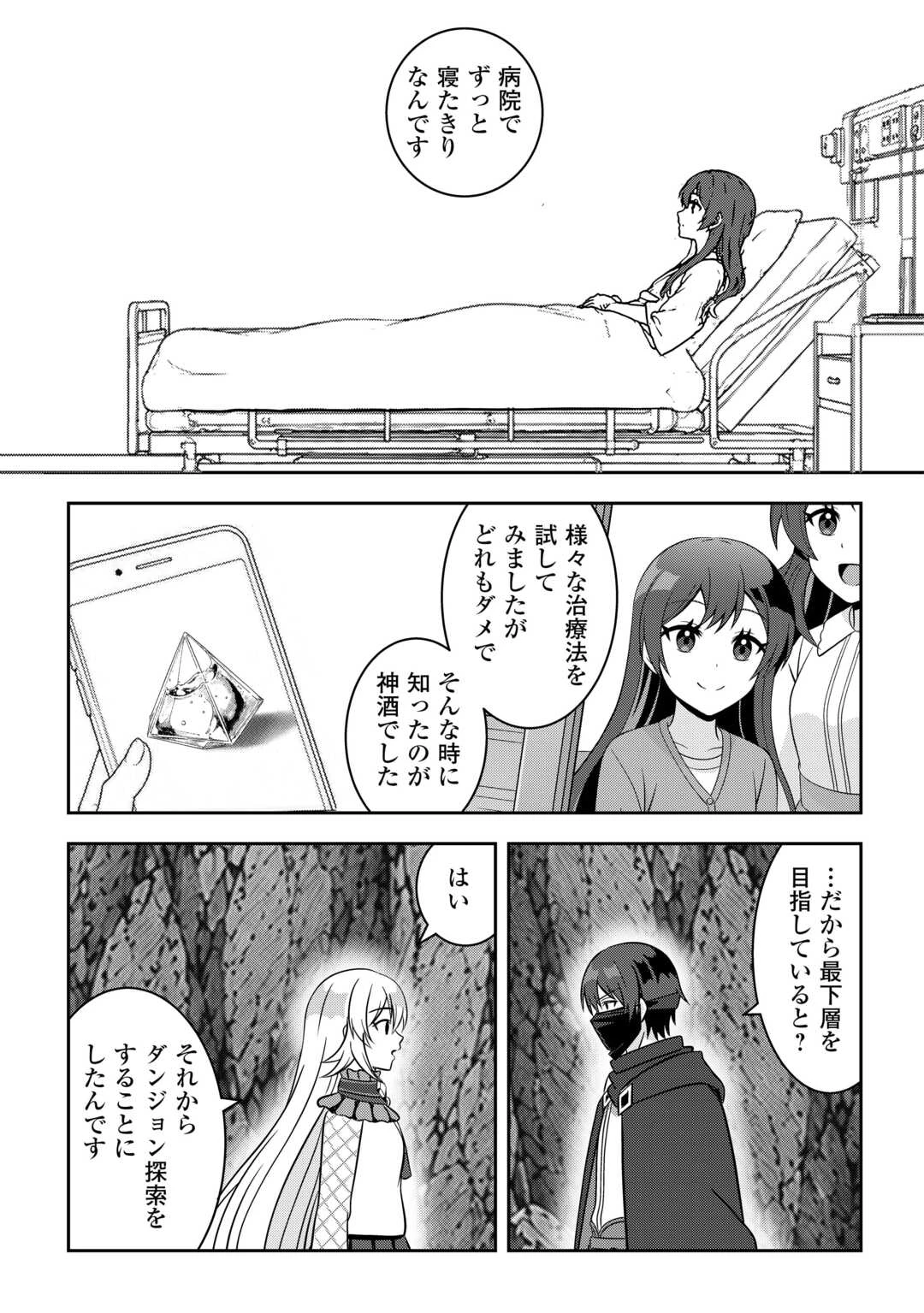 ダンジョンでサービス残業をしていただけなのに～流離いのS級探索者と噂になってしまいました～ 第7話 - 3