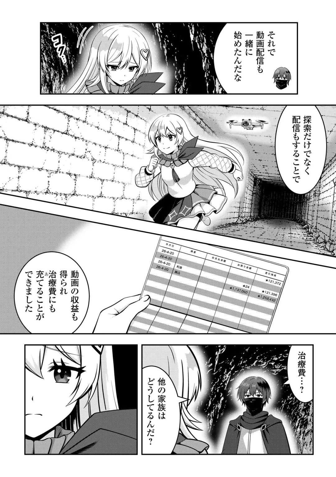 ダンジョンでサービス残業をしていただけなのに～流離いのS級探索者と噂になってしまいました～ 第7話 - 4