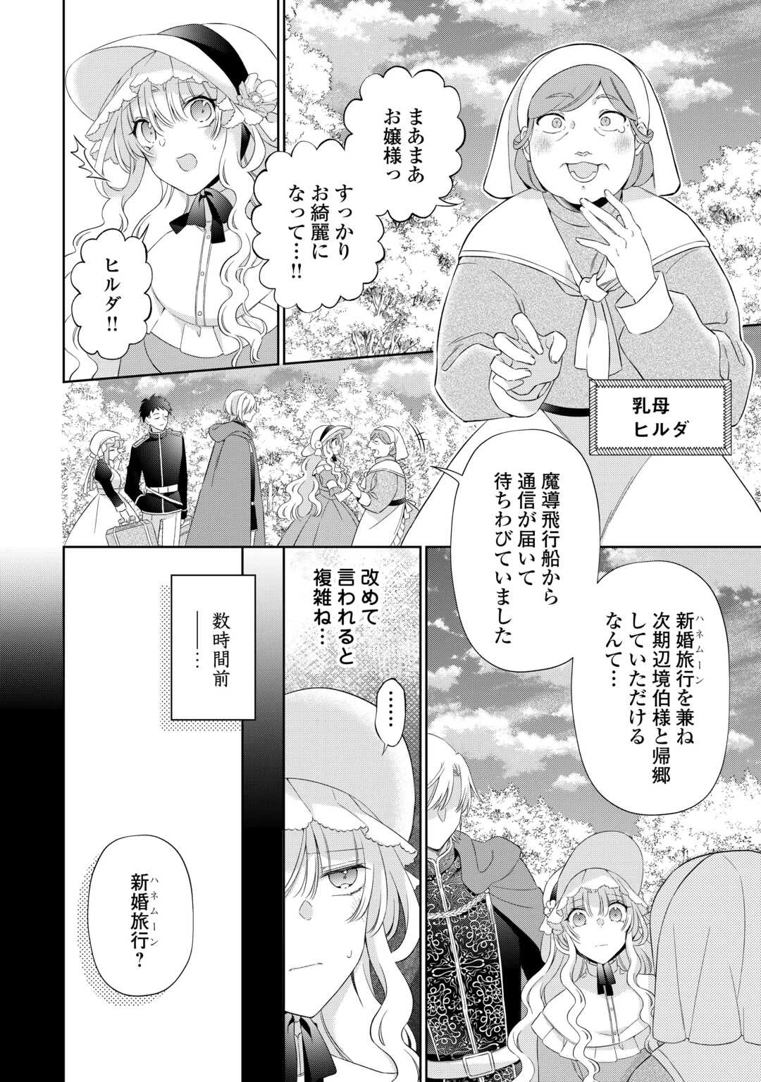 死に戻りの花嫁は冷徹騎士の執着溺愛から逃げられない 第7話 - 2
