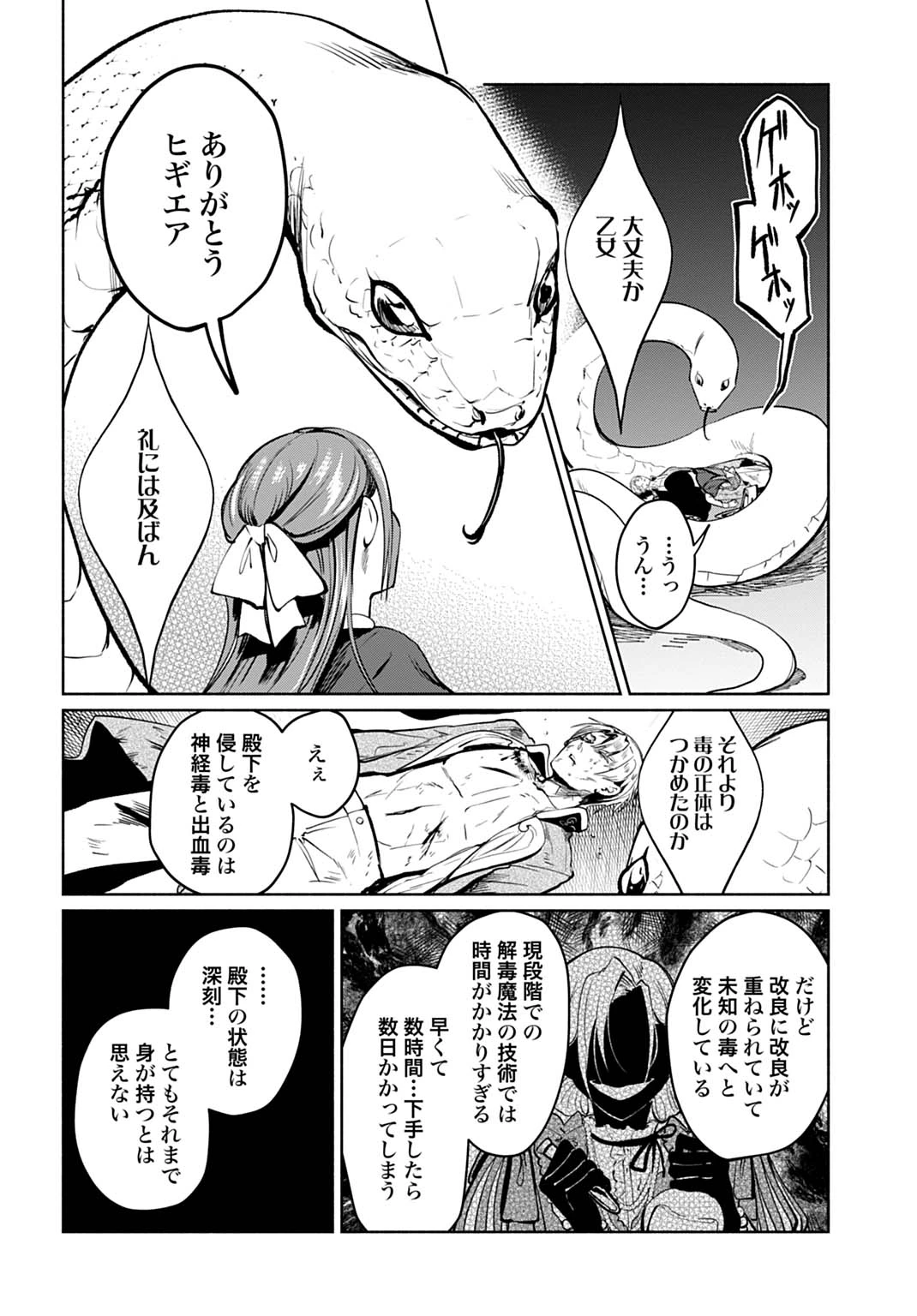 聖印の乙女〜元薬学研究員だった侯爵令嬢は婚約辞退してハイヒーラーを目指します〜 第17話 - 10