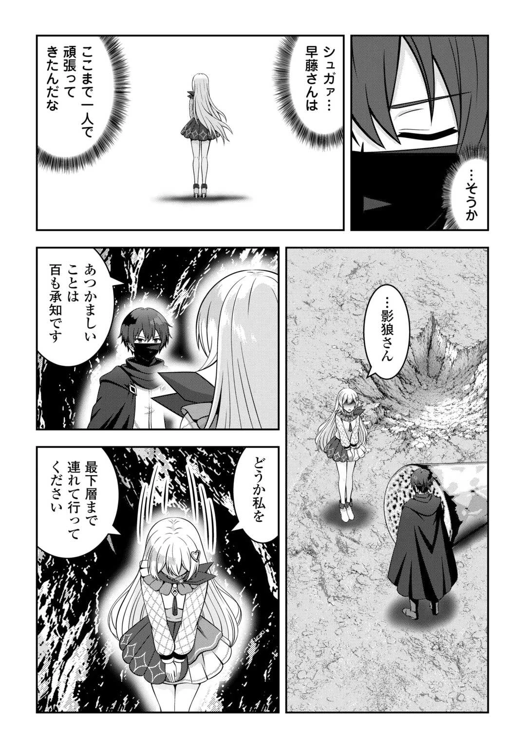 ダンジョンでサービス残業をしていただけなのに～流離いのS級探索者と噂になってしまいました～ 第7話 - 6