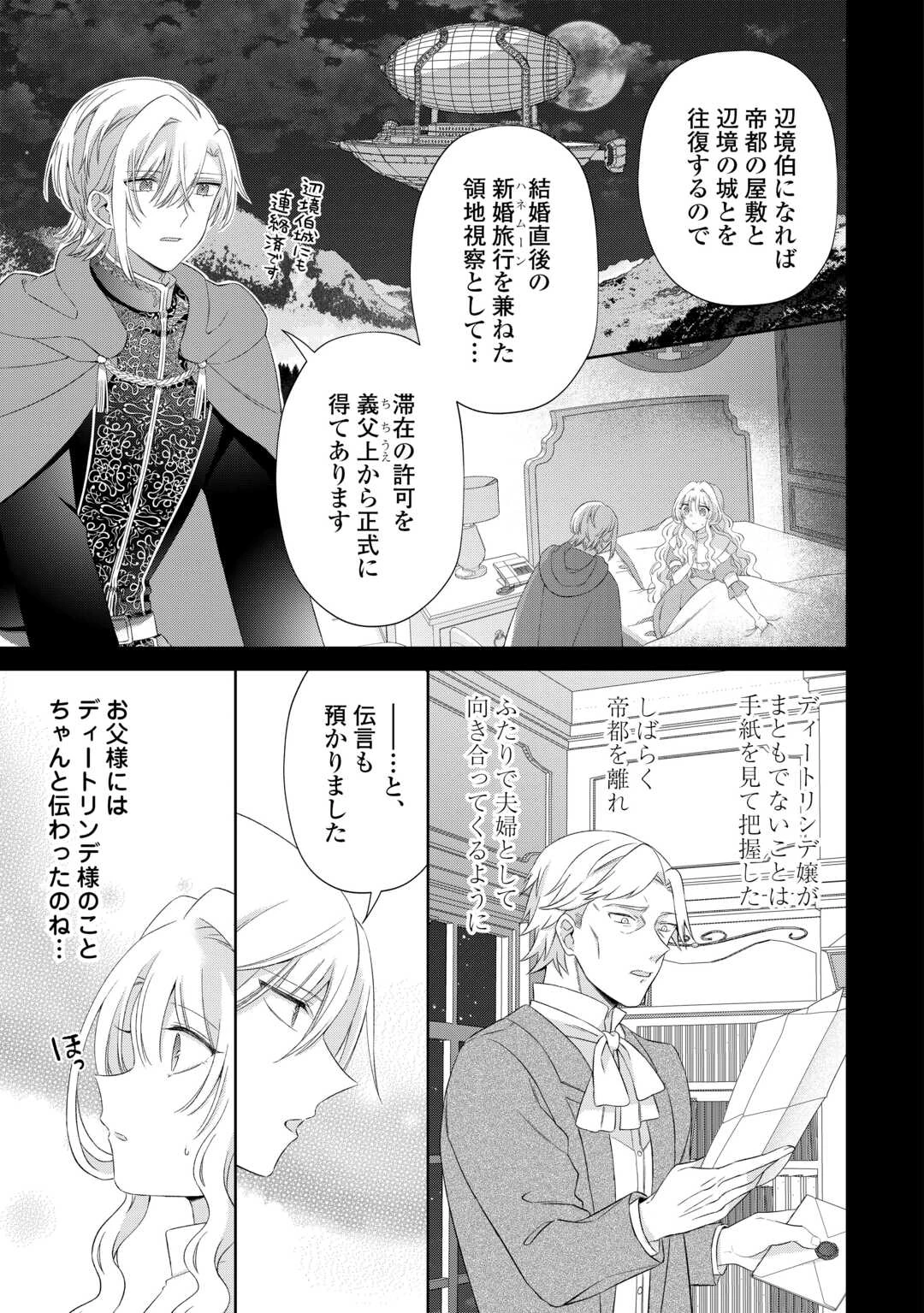 死に戻りの花嫁は冷徹騎士の執着溺愛から逃げられない 第7話 - 3