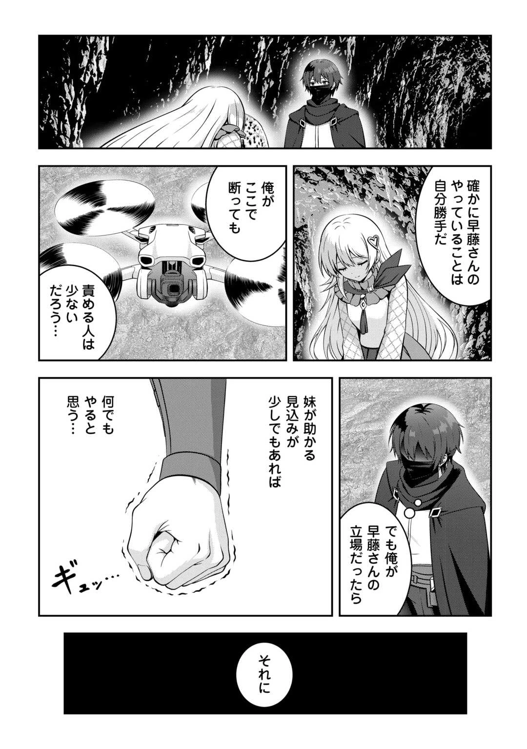 ダンジョンでサービス残業をしていただけなのに～流離いのS級探索者と噂になってしまいました～ 第7話 - 7