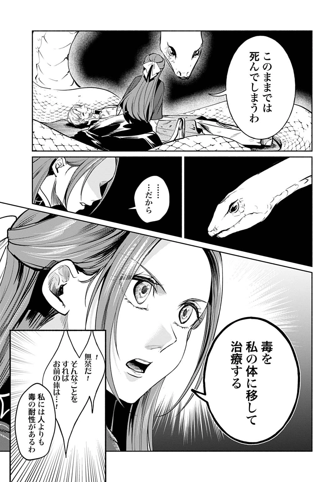 聖印の乙女〜元薬学研究員だった侯爵令嬢は婚約辞退してハイヒーラーを目指します〜 第17話 - 11