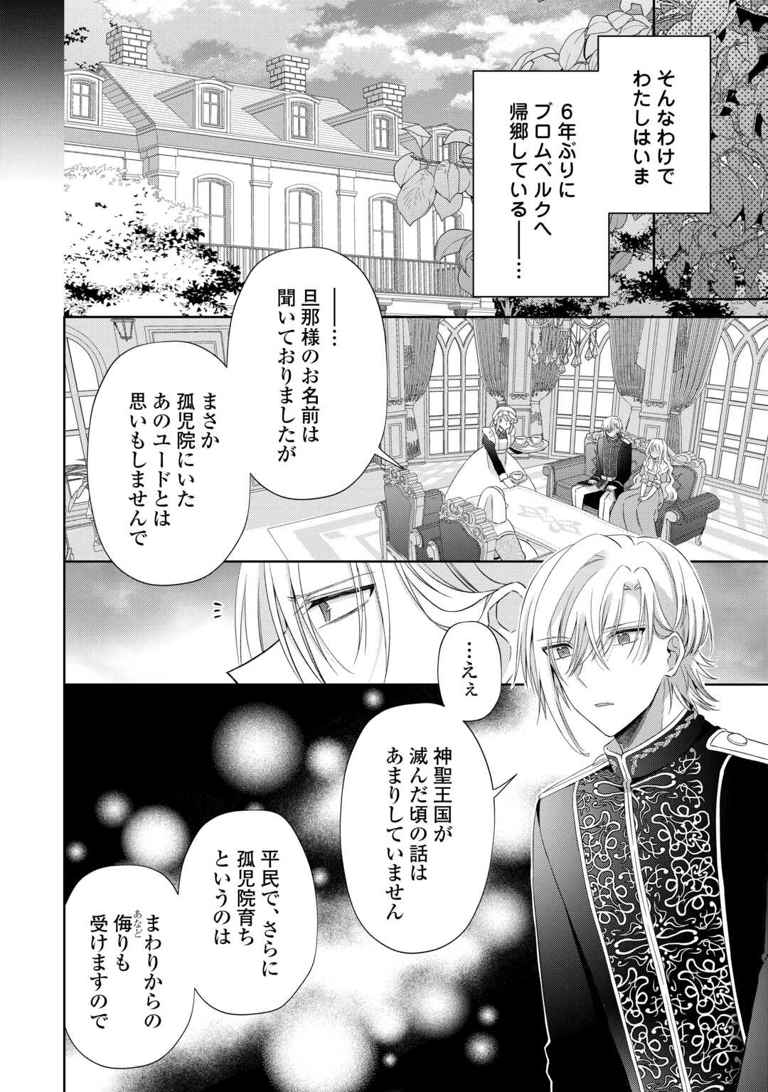 死に戻りの花嫁は冷徹騎士の執着溺愛から逃げられない 第7話 - 4