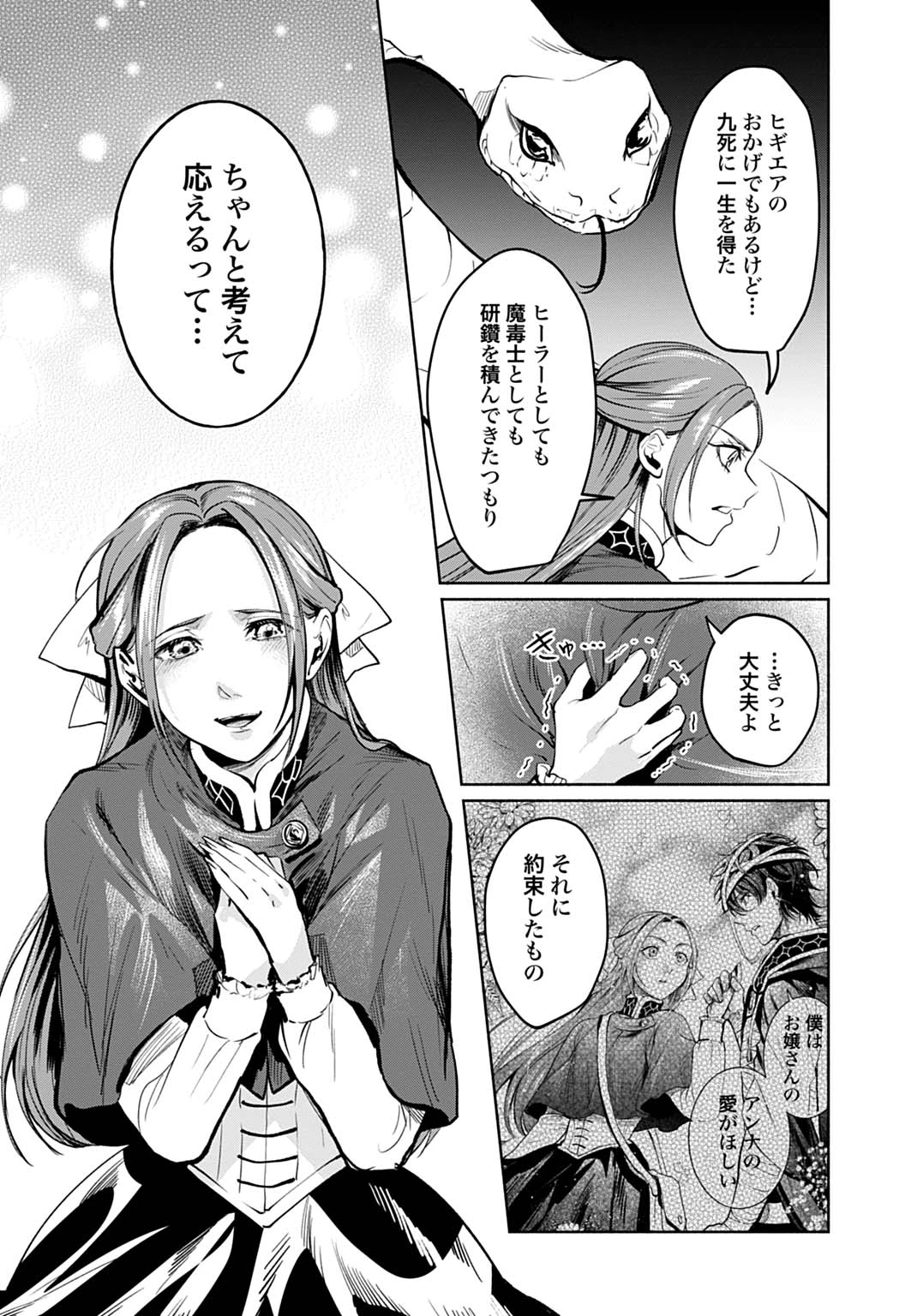 聖印の乙女〜元薬学研究員だった侯爵令嬢は婚約辞退してハイヒーラーを目指します〜 第17話 - 12