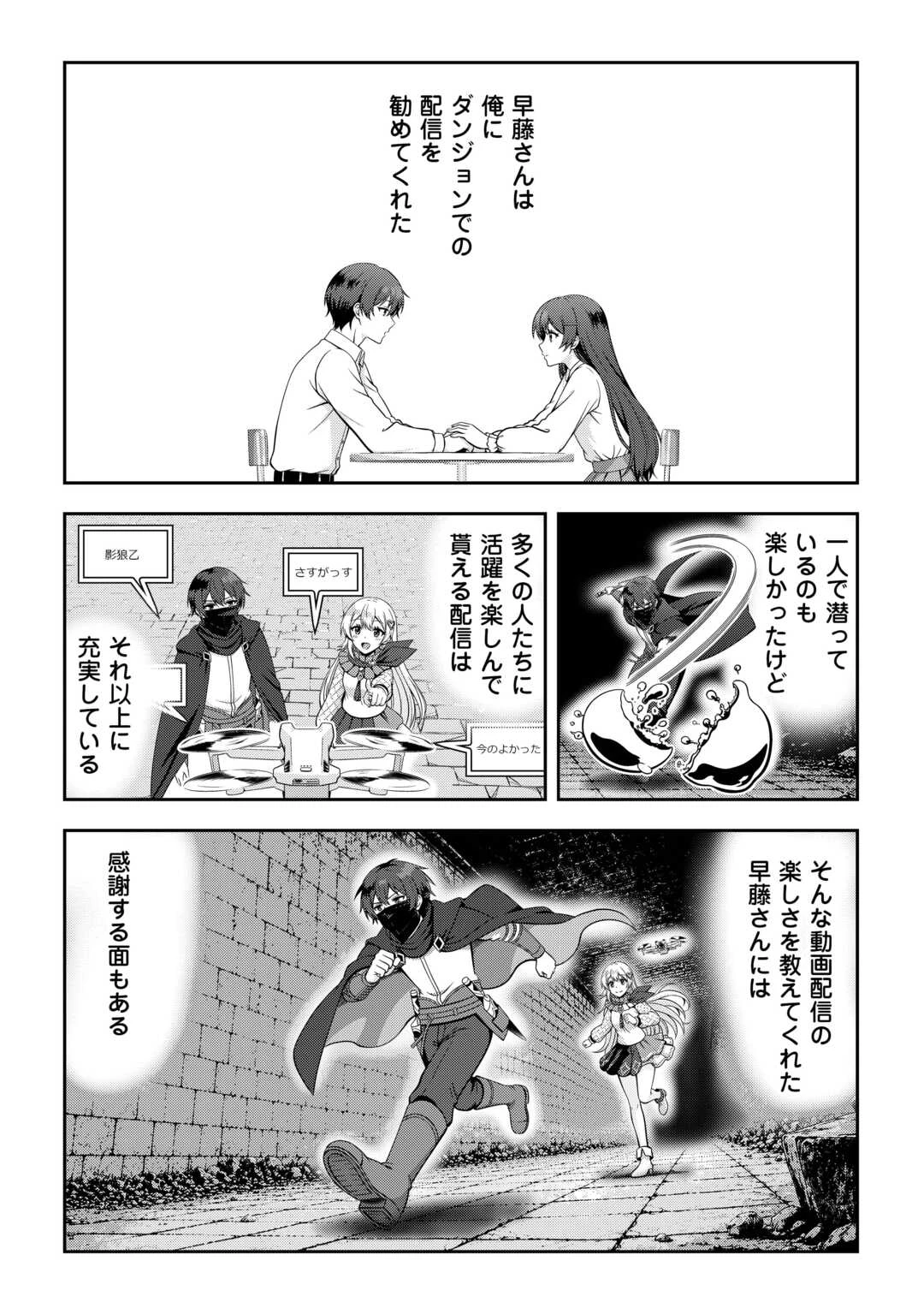 ダンジョンでサービス残業をしていただけなのに～流離いのS級探索者と噂になってしまいました～ 第7話 - 8