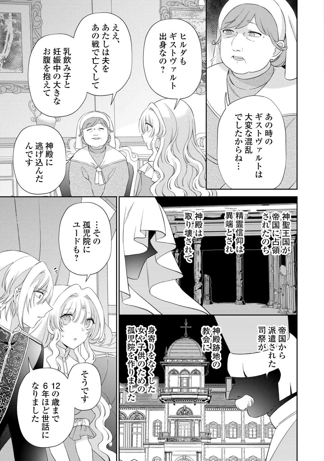 死に戻りの花嫁は冷徹騎士の執着溺愛から逃げられない 第7話 - 5