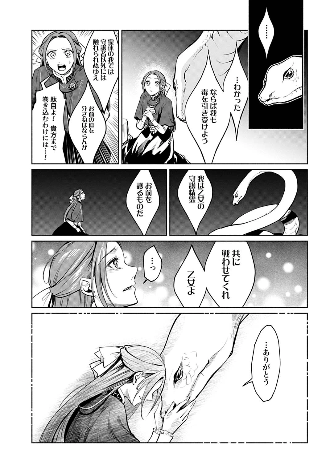 聖印の乙女〜元薬学研究員だった侯爵令嬢は婚約辞退してハイヒーラーを目指します〜 第17話 - 13