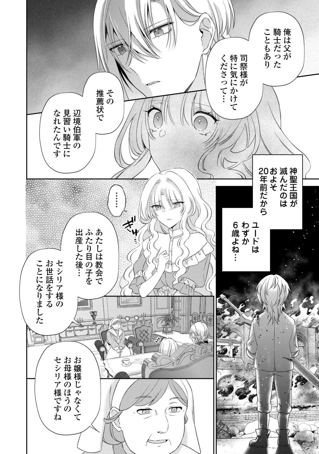 死に戻りの花嫁は冷徹騎士の執着溺愛から逃げられない 第7話 - 6