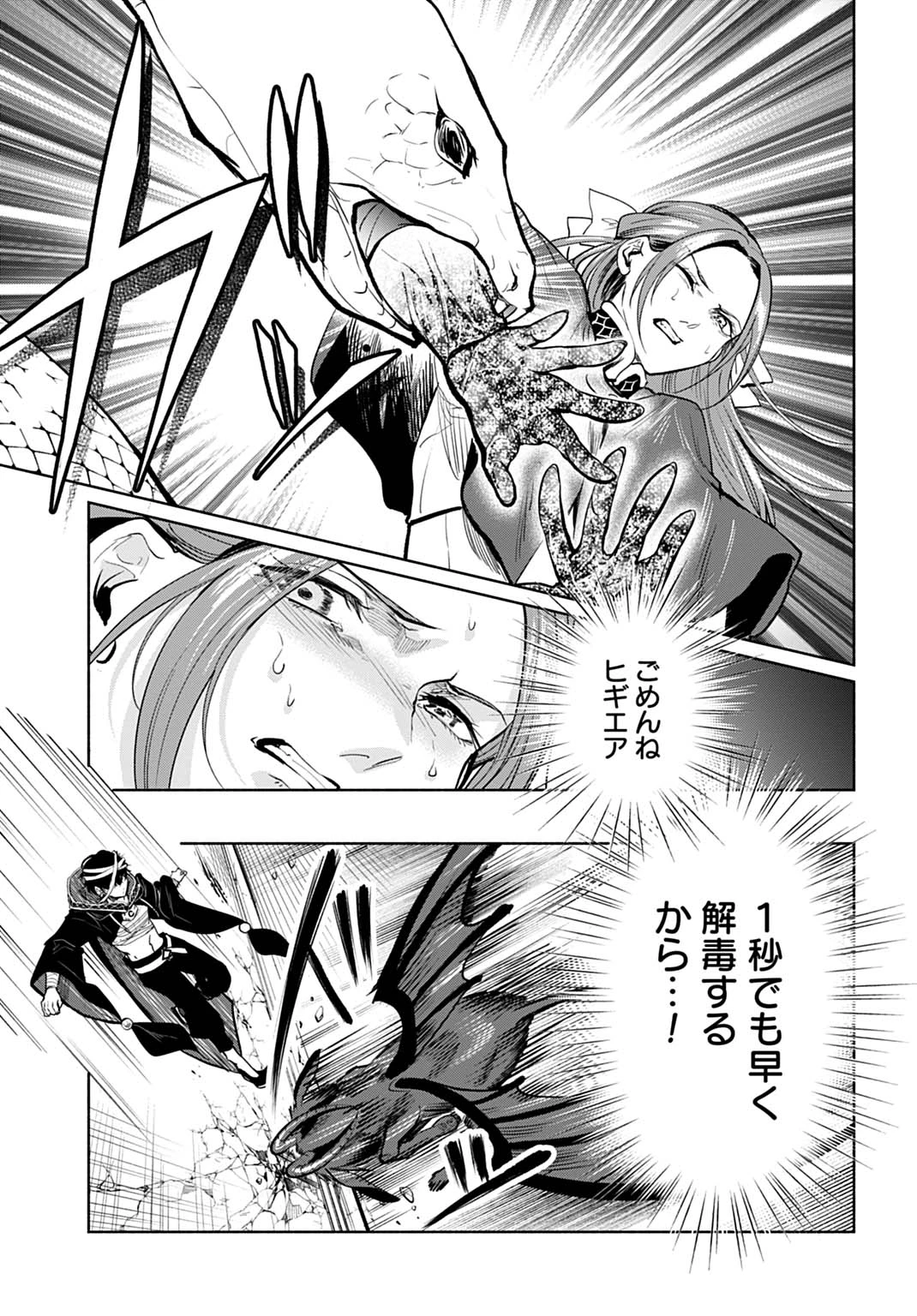 聖印の乙女〜元薬学研究員だった侯爵令嬢は婚約辞退してハイヒーラーを目指します〜 第17話 - 15