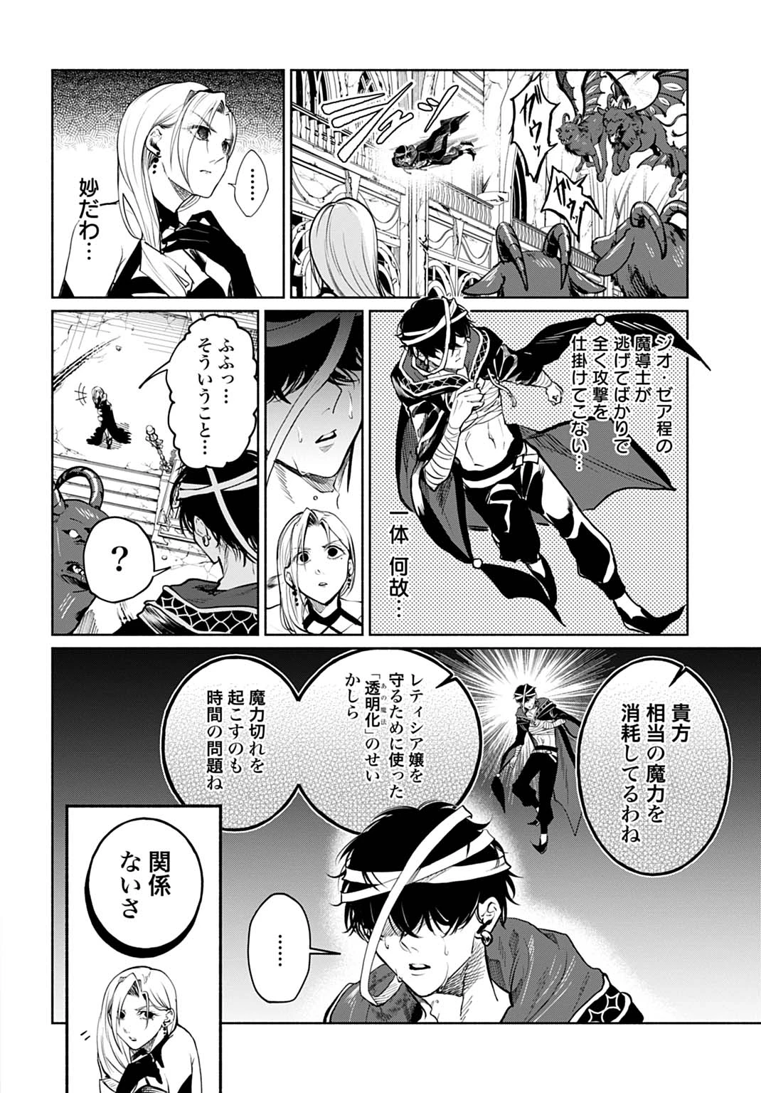 聖印の乙女〜元薬学研究員だった侯爵令嬢は婚約辞退してハイヒーラーを目指します〜 第17話 - 16