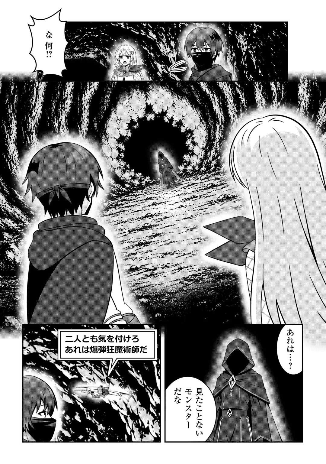 ダンジョンでサービス残業をしていただけなのに～流離いのS級探索者と噂になってしまいました～ 第7話 - 10