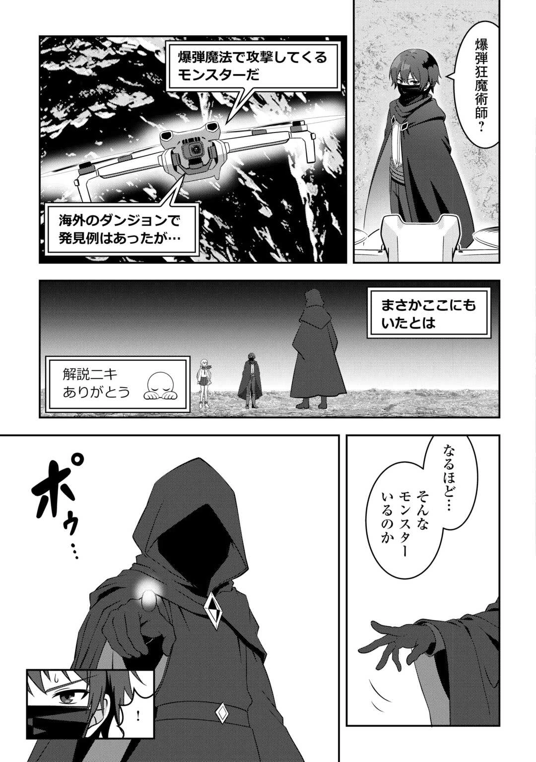 ダンジョンでサービス残業をしていただけなのに～流離いのS級探索者と噂になってしまいました～ 第7話 - 11