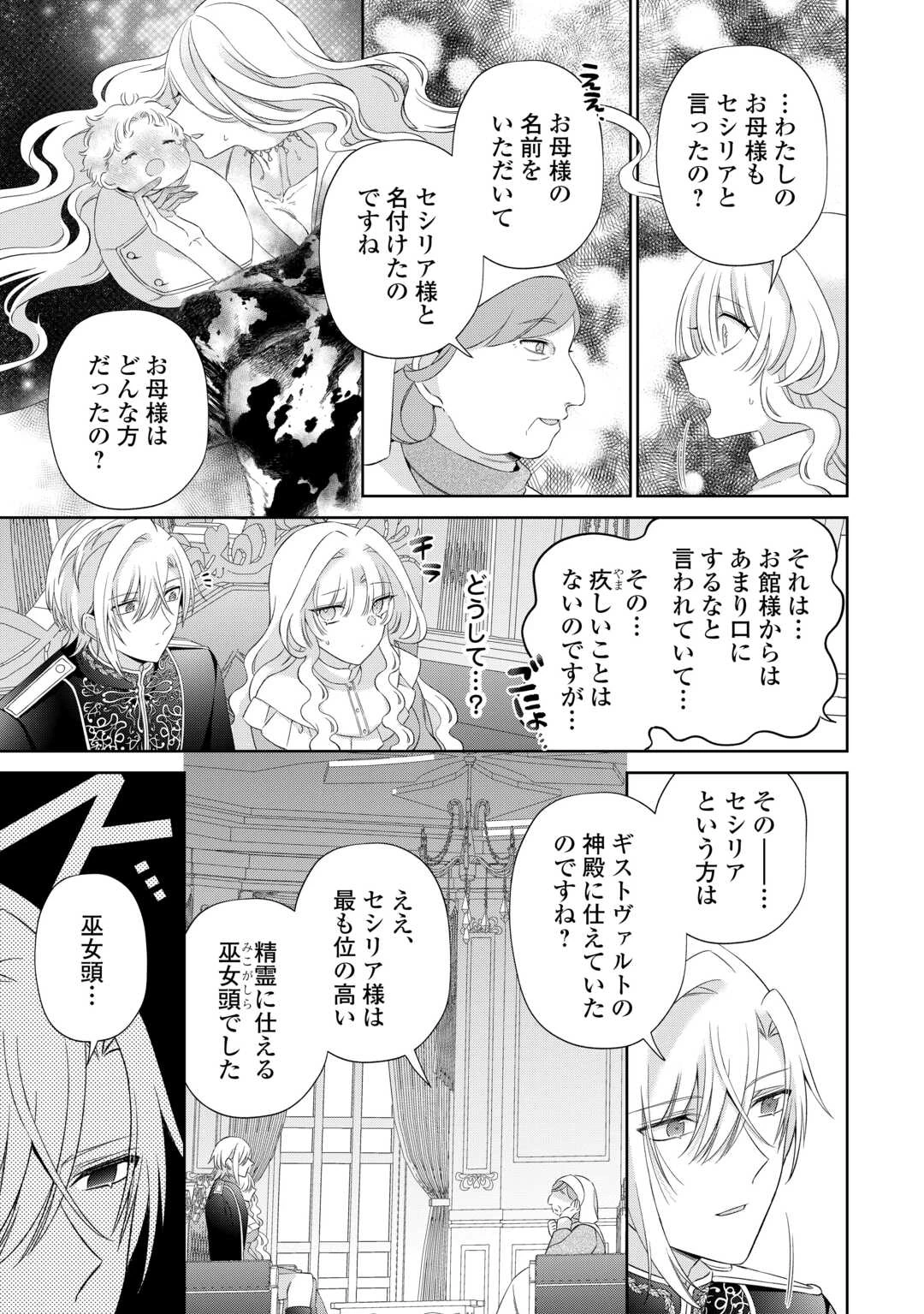 死に戻りの花嫁は冷徹騎士の執着溺愛から逃げられない 第7話 - 7