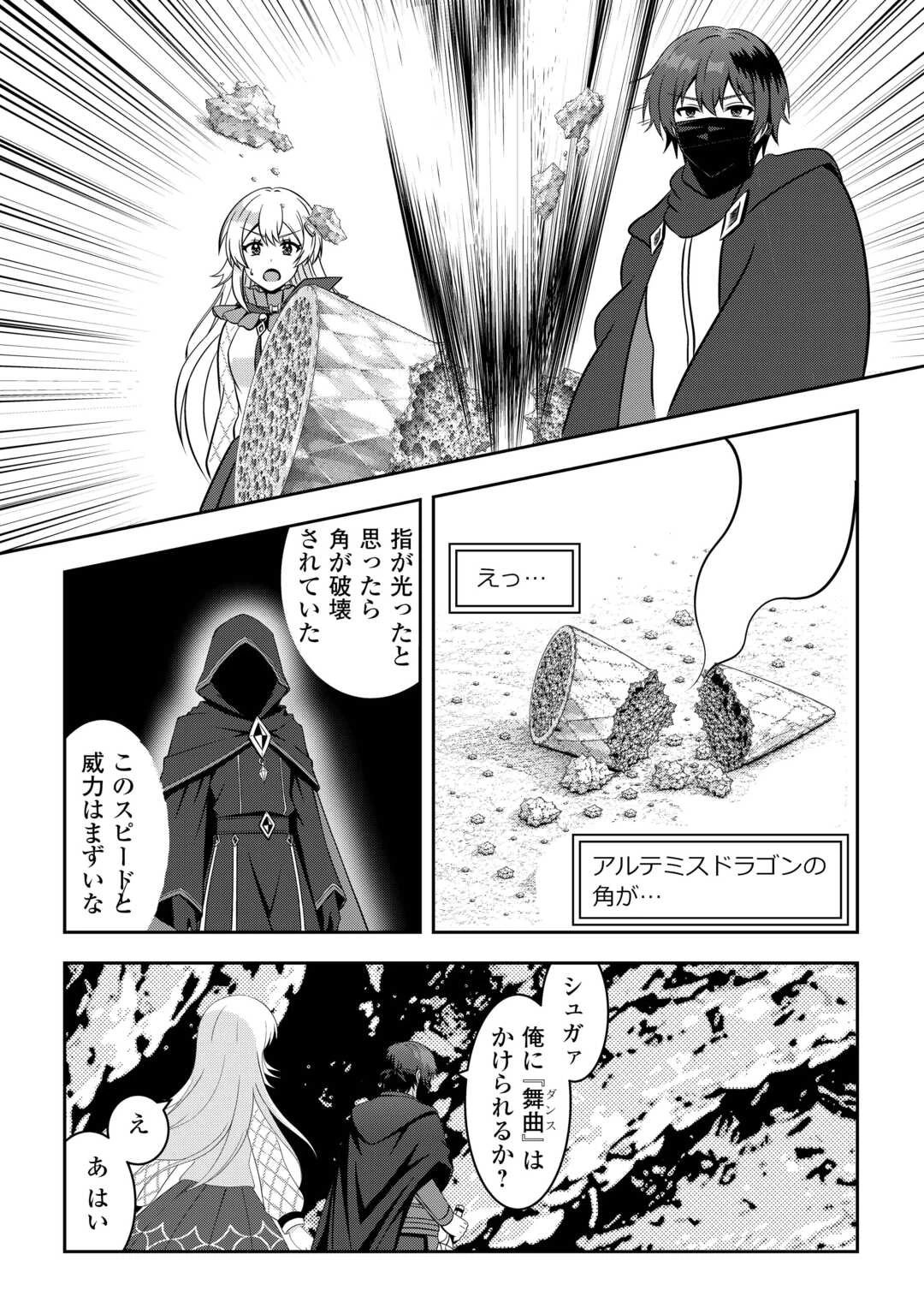 ダンジョンでサービス残業をしていただけなのに～流離いのS級探索者と噂になってしまいました～ 第7話 - 12