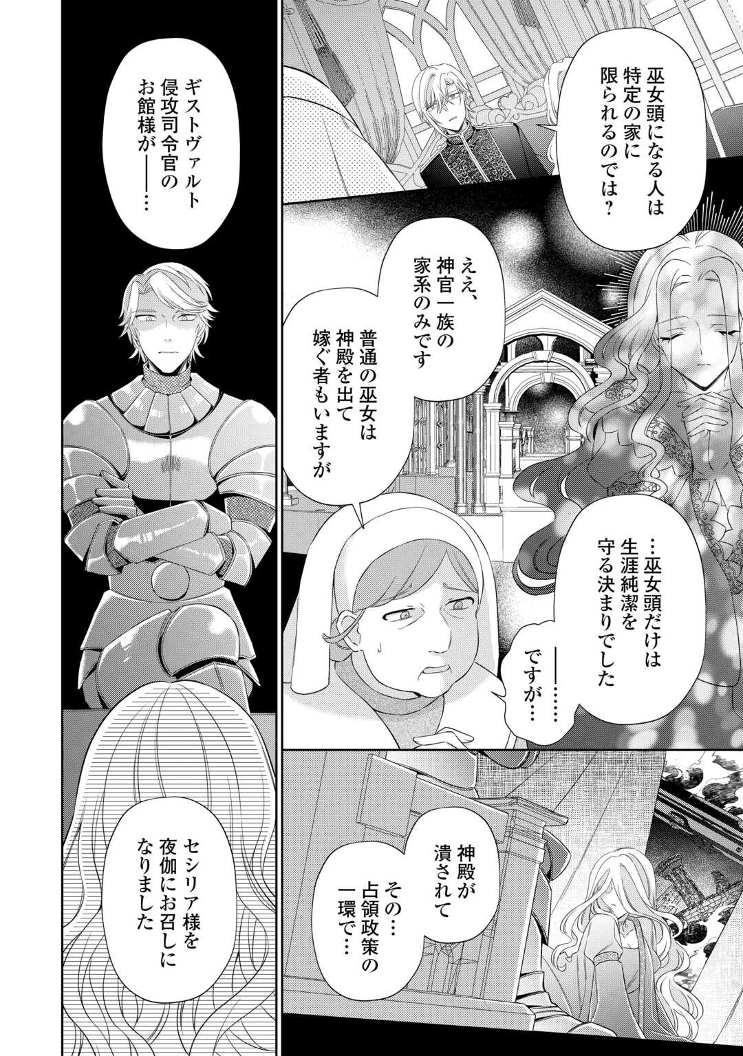 死に戻りの花嫁は冷徹騎士の執着溺愛から逃げられない 第7話 - 8
