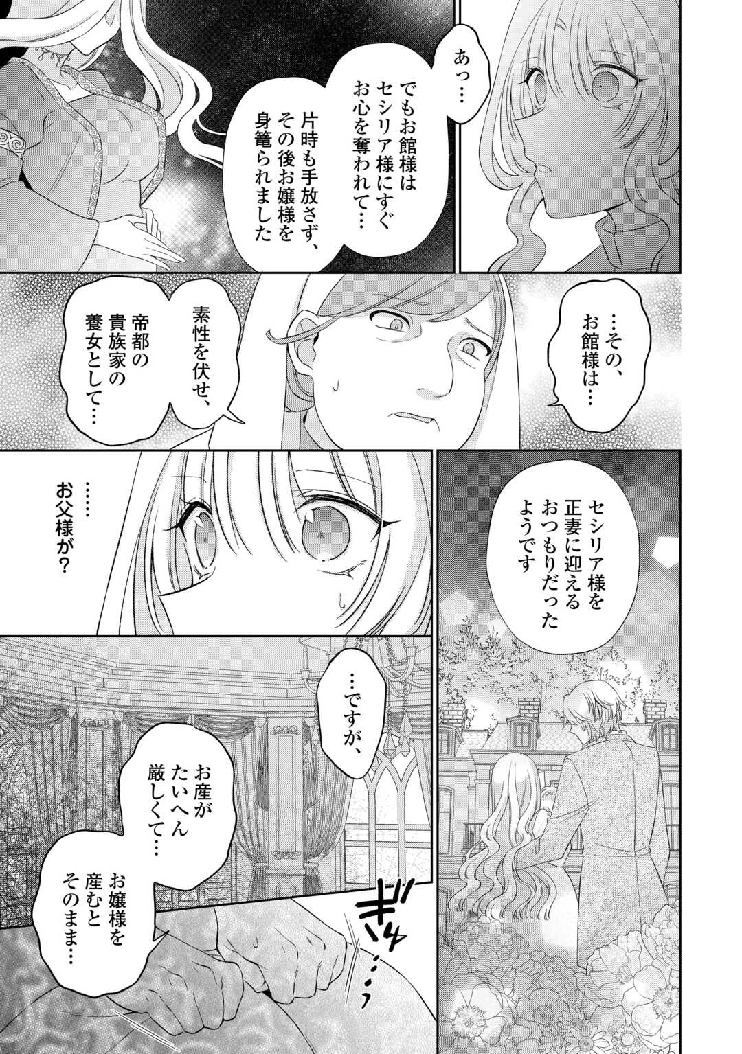 死に戻りの花嫁は冷徹騎士の執着溺愛から逃げられない 第7話 - 9
