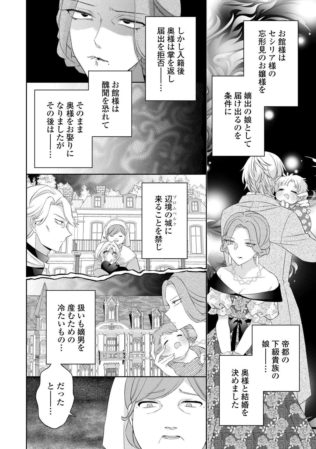 死に戻りの花嫁は冷徹騎士の執着溺愛から逃げられない 第7話 - 10