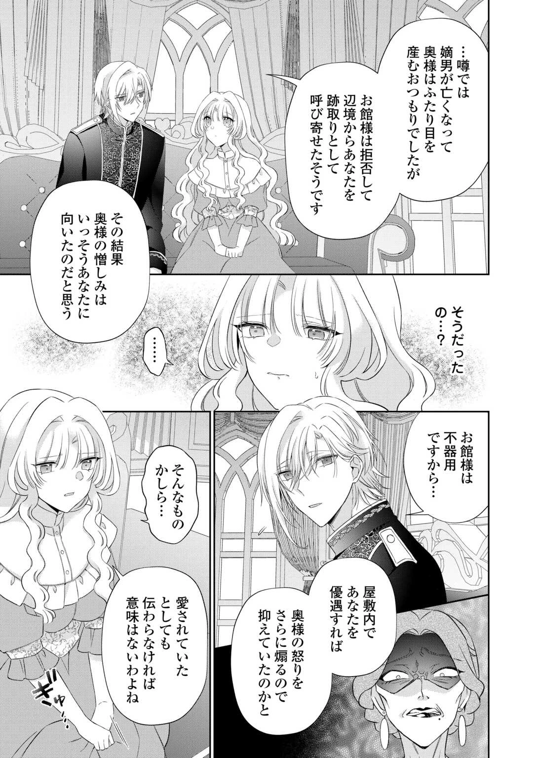死に戻りの花嫁は冷徹騎士の執着溺愛から逃げられない 第7話 - 11