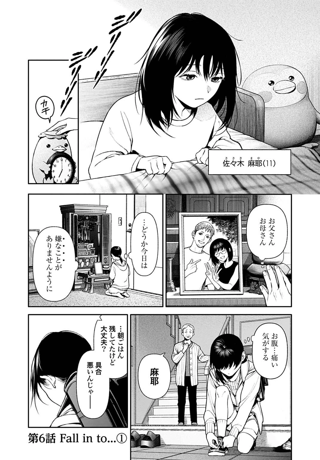 ドゥーム 殺人警察官の断罪録 第6話 - 1