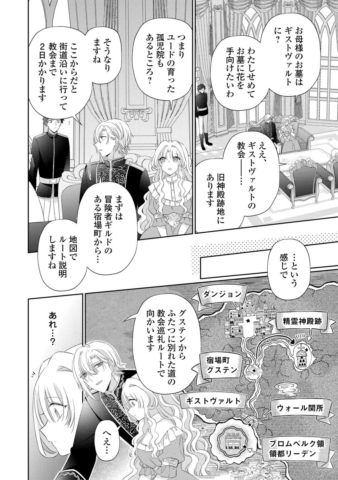 死に戻りの花嫁は冷徹騎士の執着溺愛から逃げられない 第7話 - 12