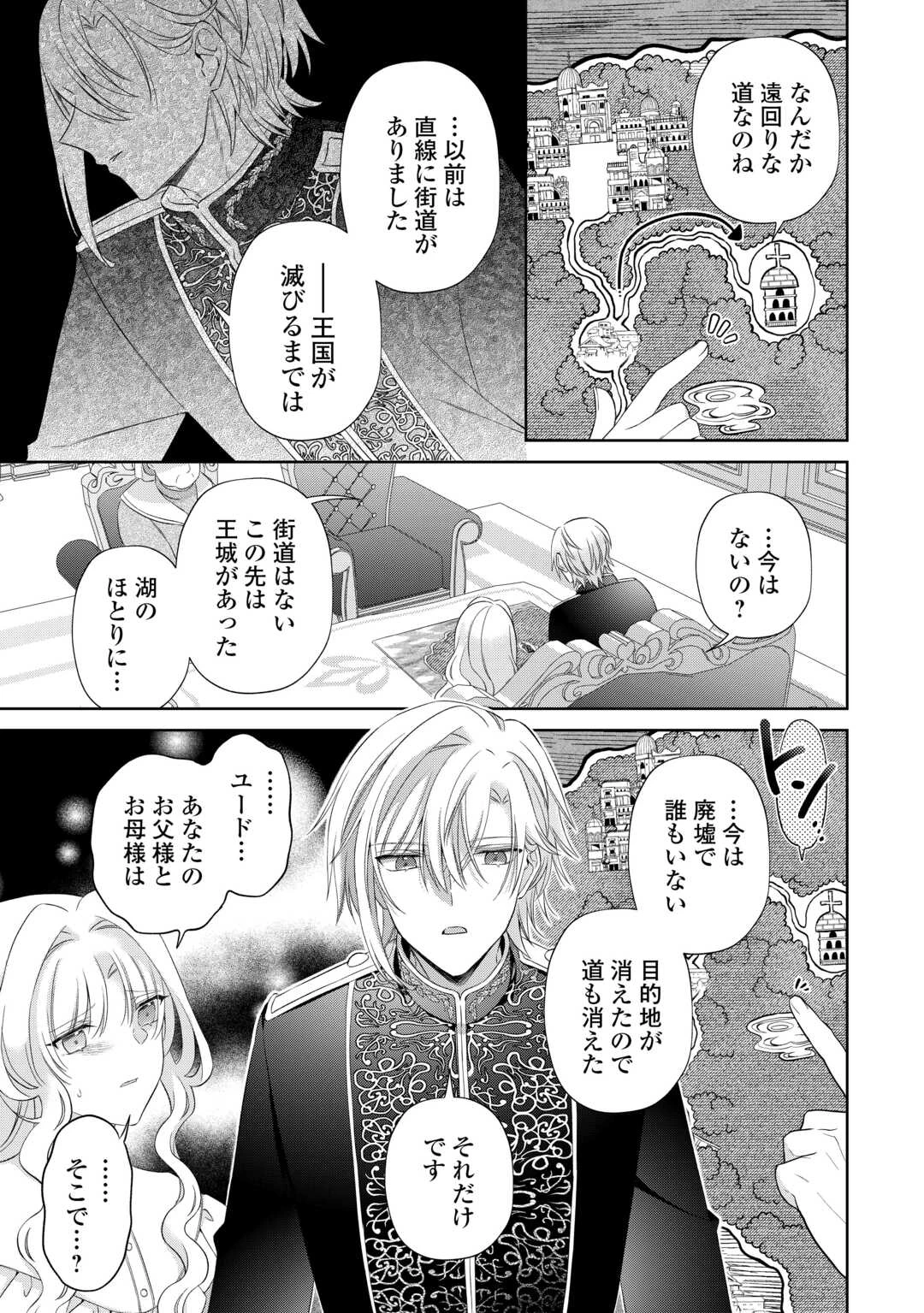 死に戻りの花嫁は冷徹騎士の執着溺愛から逃げられない 第7話 - 13