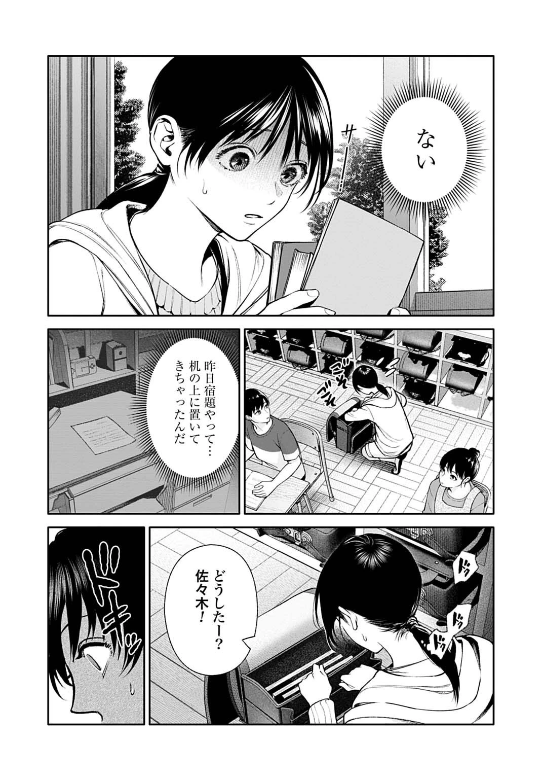 ドゥーム 殺人警察官の断罪録 第6話 - 3