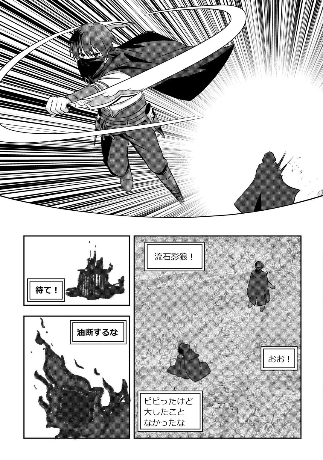 ダンジョンでサービス残業をしていただけなのに～流離いのS級探索者と噂になってしまいました～ 第7話 - 15