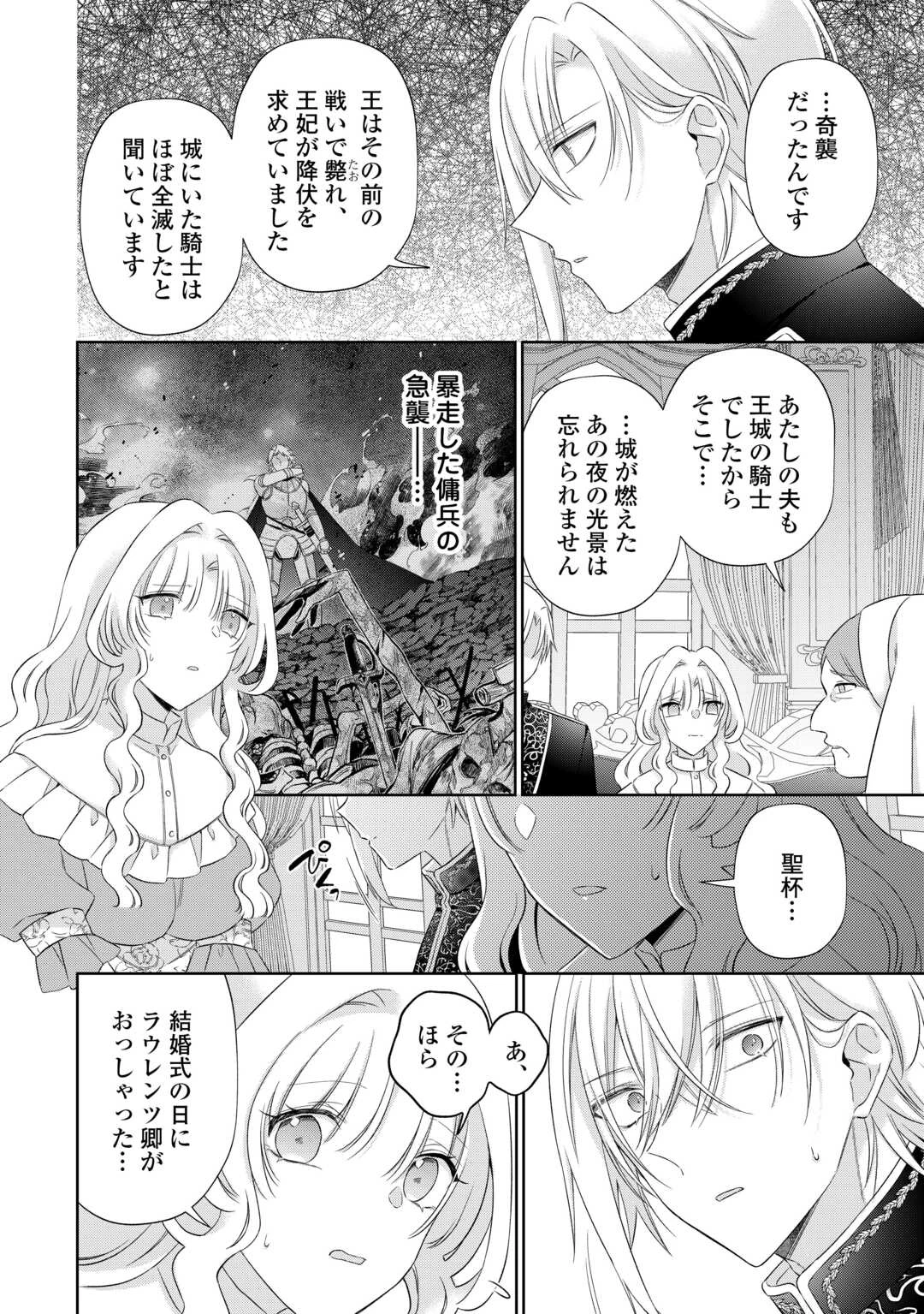 死に戻りの花嫁は冷徹騎士の執着溺愛から逃げられない 第7話 - 14