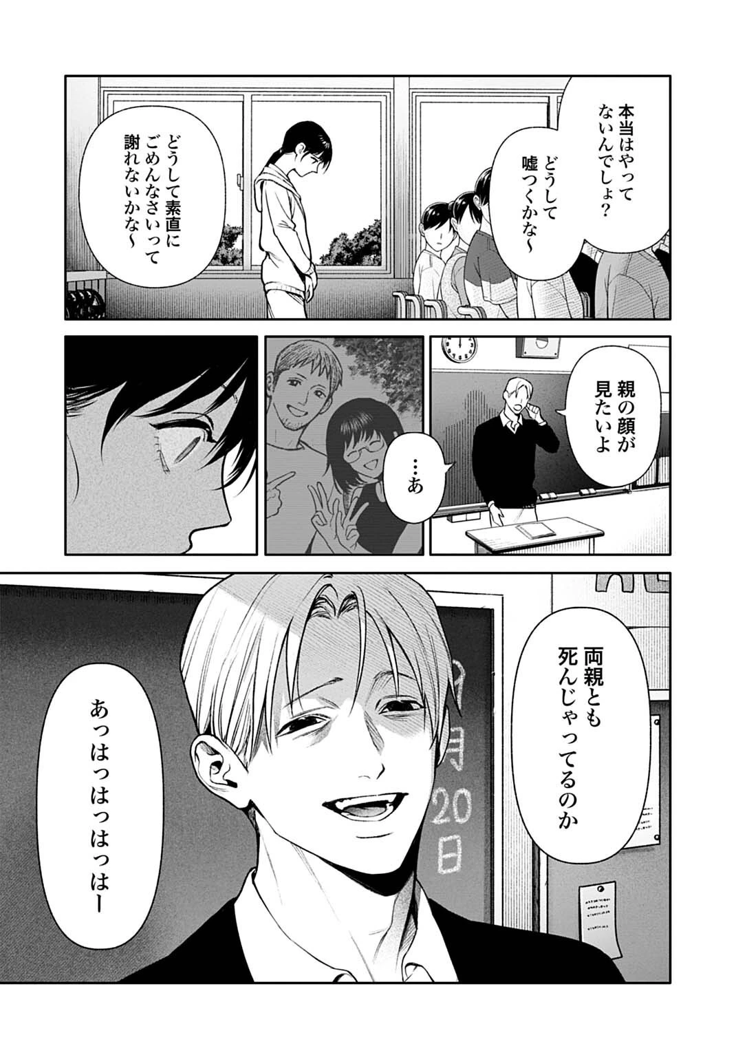 ドゥーム 殺人警察官の断罪録 第6話 - 5
