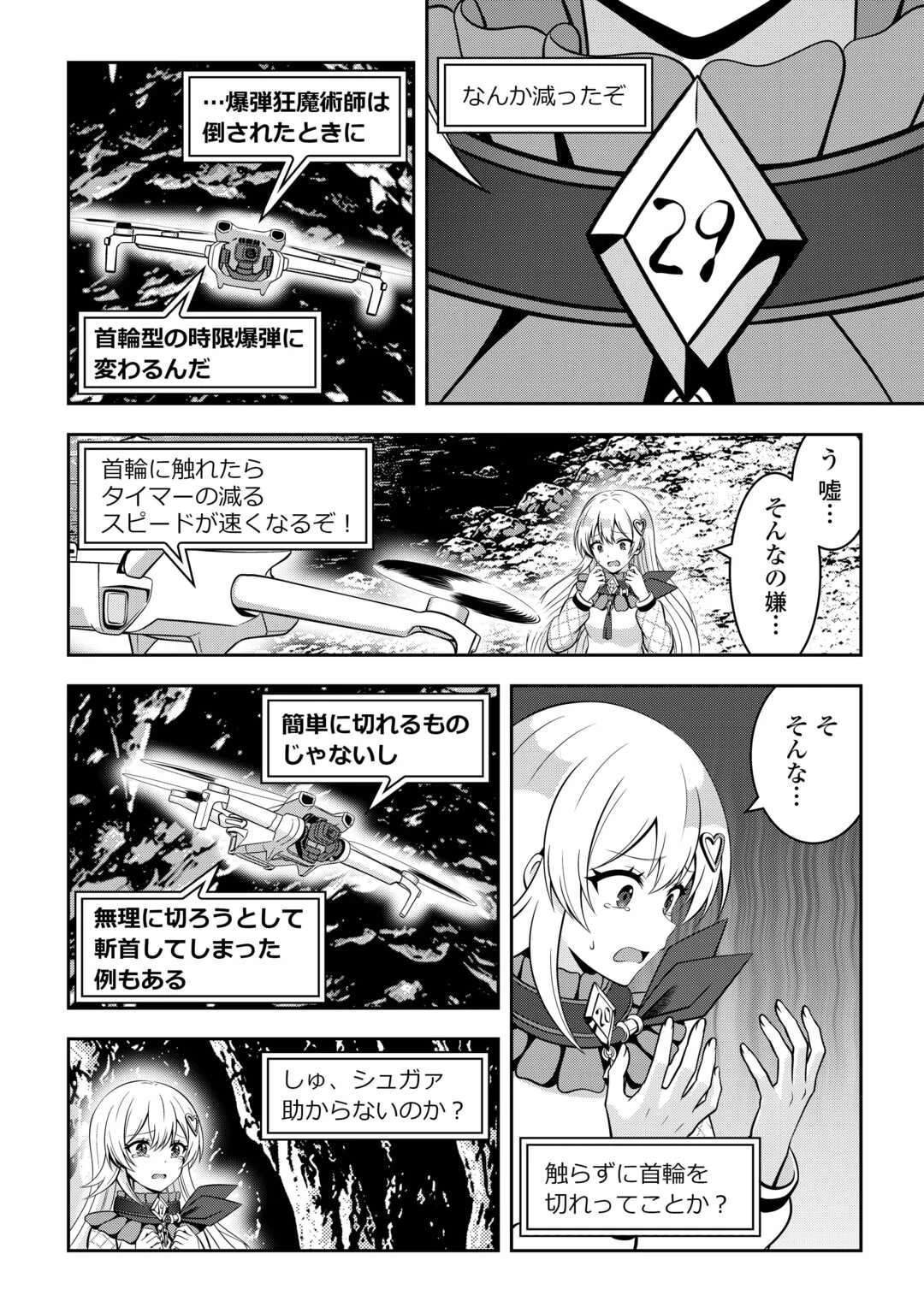 ダンジョンでサービス残業をしていただけなのに～流離いのS級探索者と噂になってしまいました～ 第7話 - 17