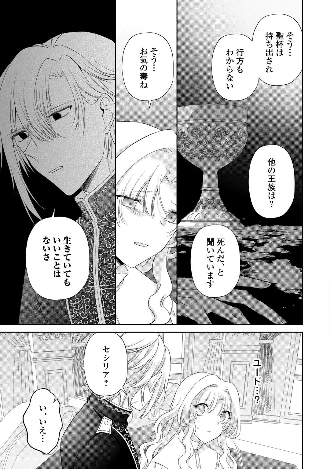 死に戻りの花嫁は冷徹騎士の執着溺愛から逃げられない 第7話 - 15