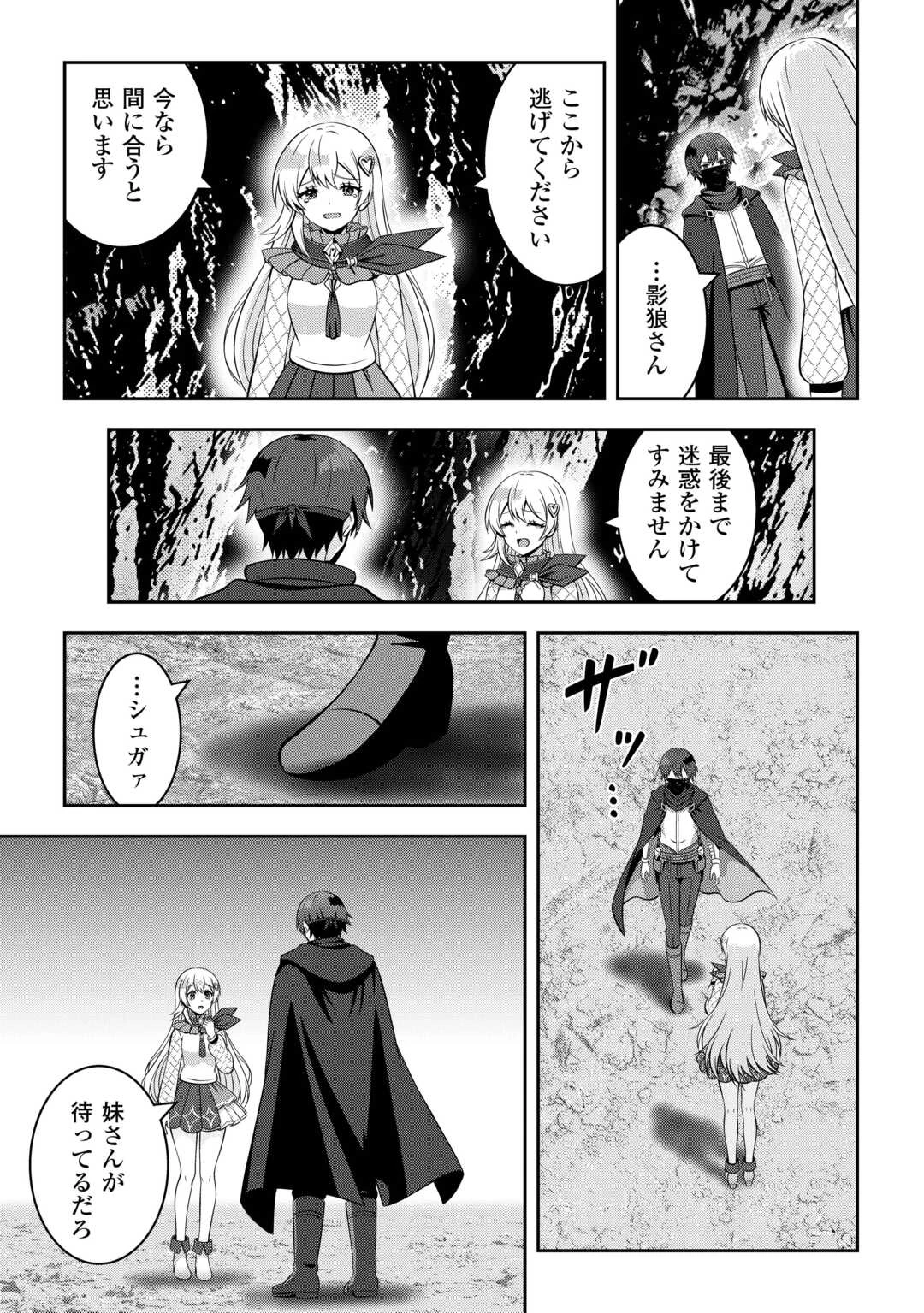 ダンジョンでサービス残業をしていただけなのに～流離いのS級探索者と噂になってしまいました～ 第7話 - 18