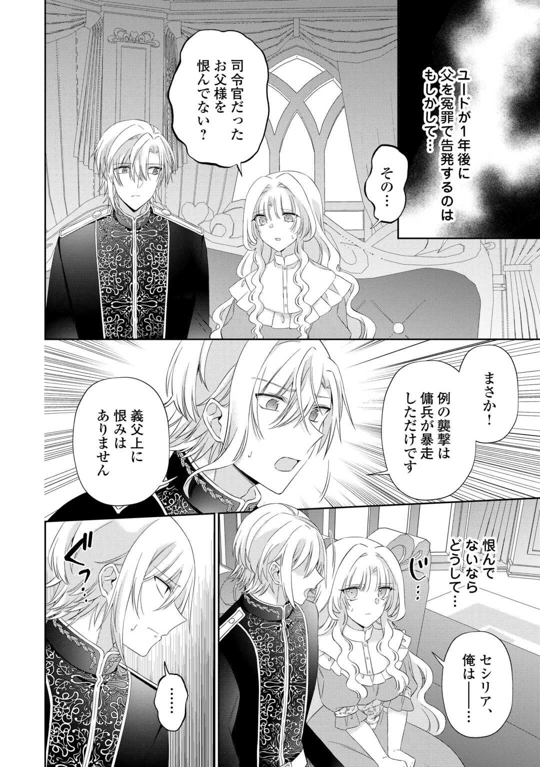 死に戻りの花嫁は冷徹騎士の執着溺愛から逃げられない 第7話 - 16