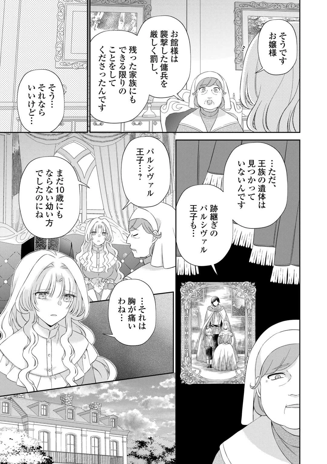 死に戻りの花嫁は冷徹騎士の執着溺愛から逃げられない 第7話 - 17