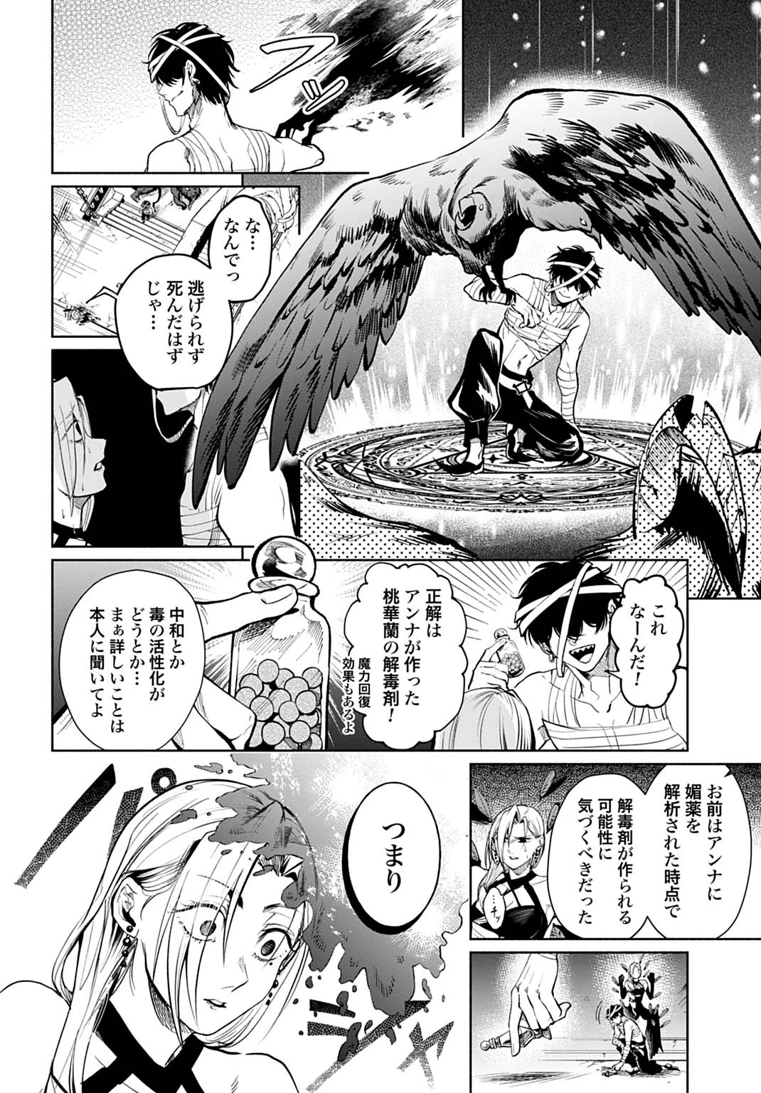 聖印の乙女〜元薬学研究員だった侯爵令嬢は婚約辞退してハイヒーラーを目指します〜 第17話 - 20