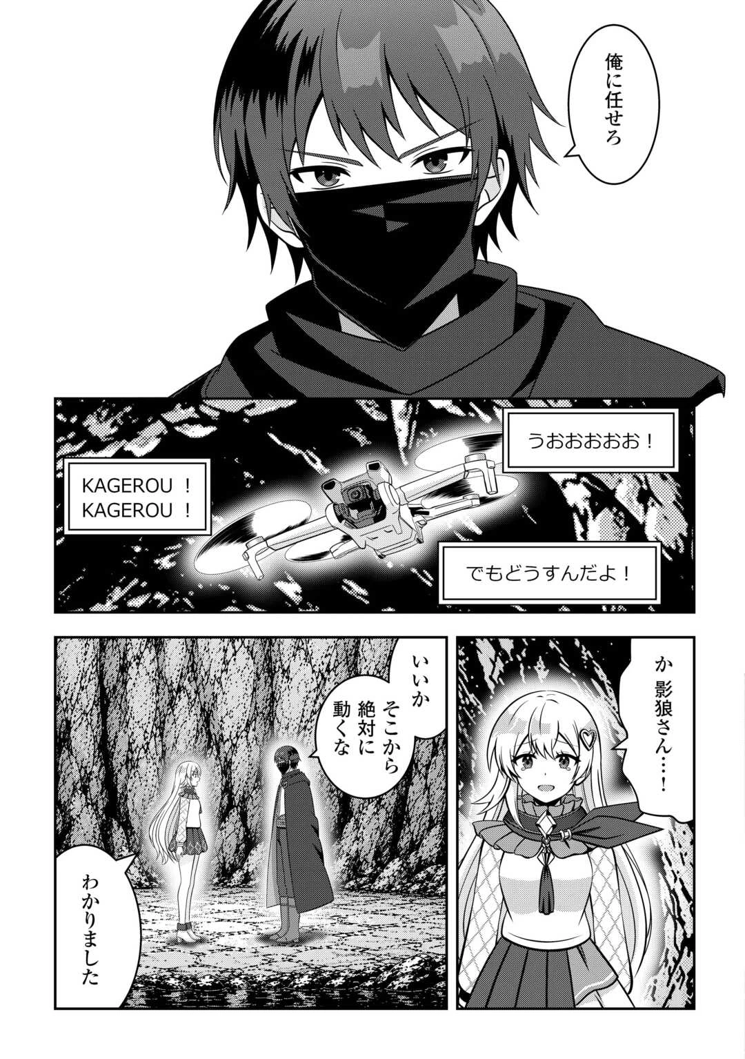 ダンジョンでサービス残業をしていただけなのに～流離いのS級探索者と噂になってしまいました～ 第7話 - 19
