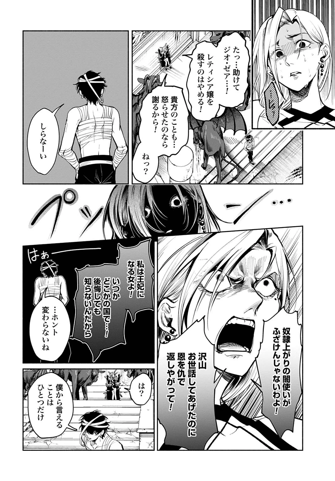 聖印の乙女〜元薬学研究員だった侯爵令嬢は婚約辞退してハイヒーラーを目指します〜 第17話 - 22