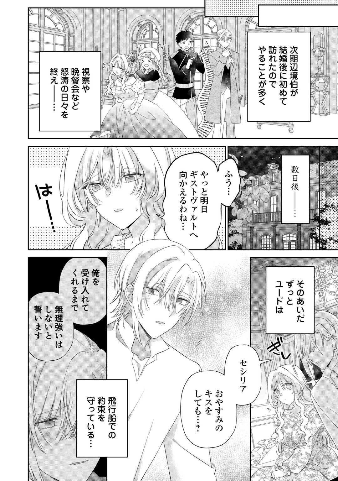 死に戻りの花嫁は冷徹騎士の執着溺愛から逃げられない 第7話 - 18