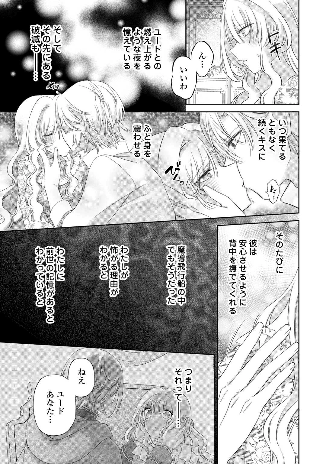 死に戻りの花嫁は冷徹騎士の執着溺愛から逃げられない 第7話 - 19