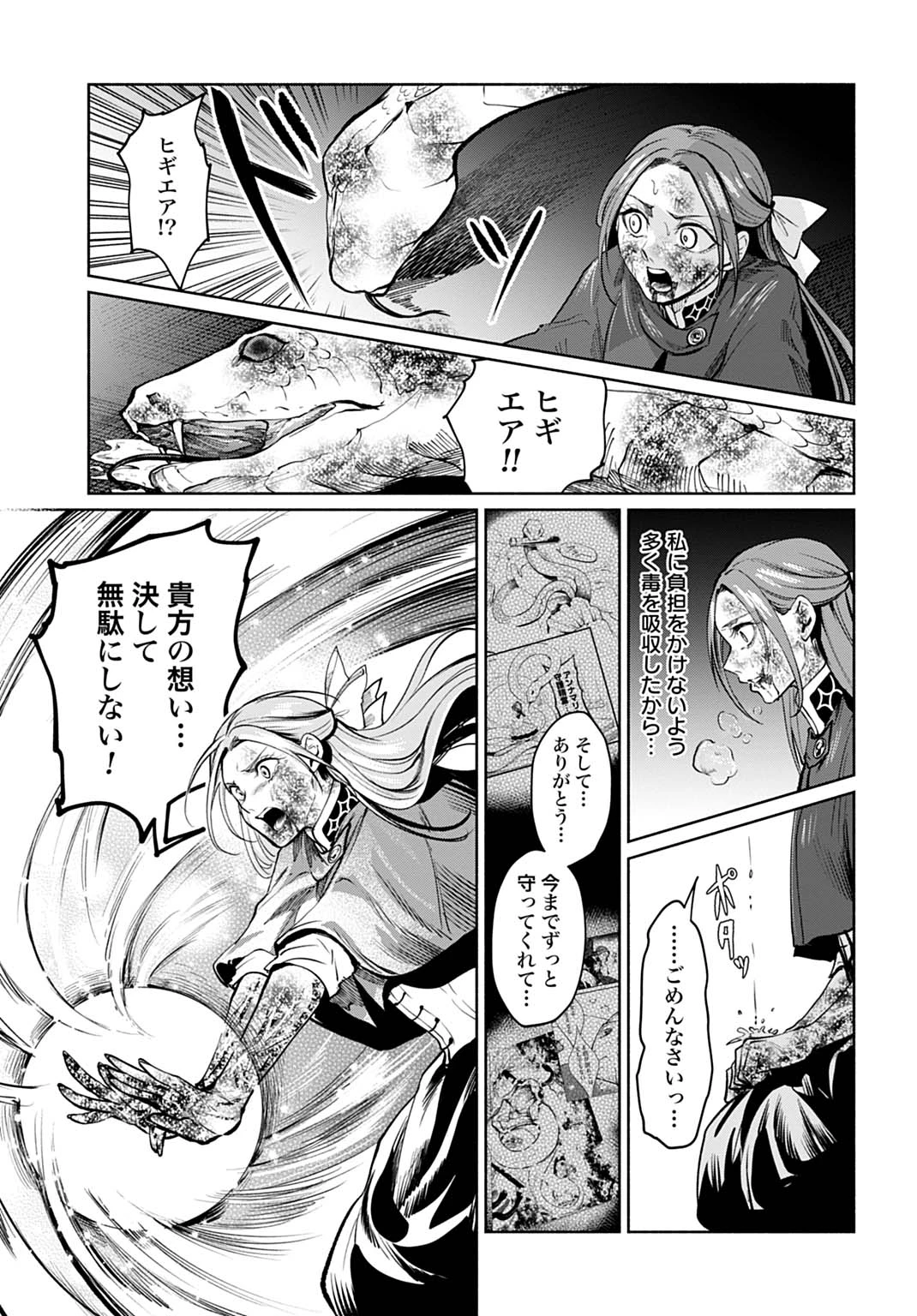聖印の乙女〜元薬学研究員だった侯爵令嬢は婚約辞退してハイヒーラーを目指します〜 第17話 - 25