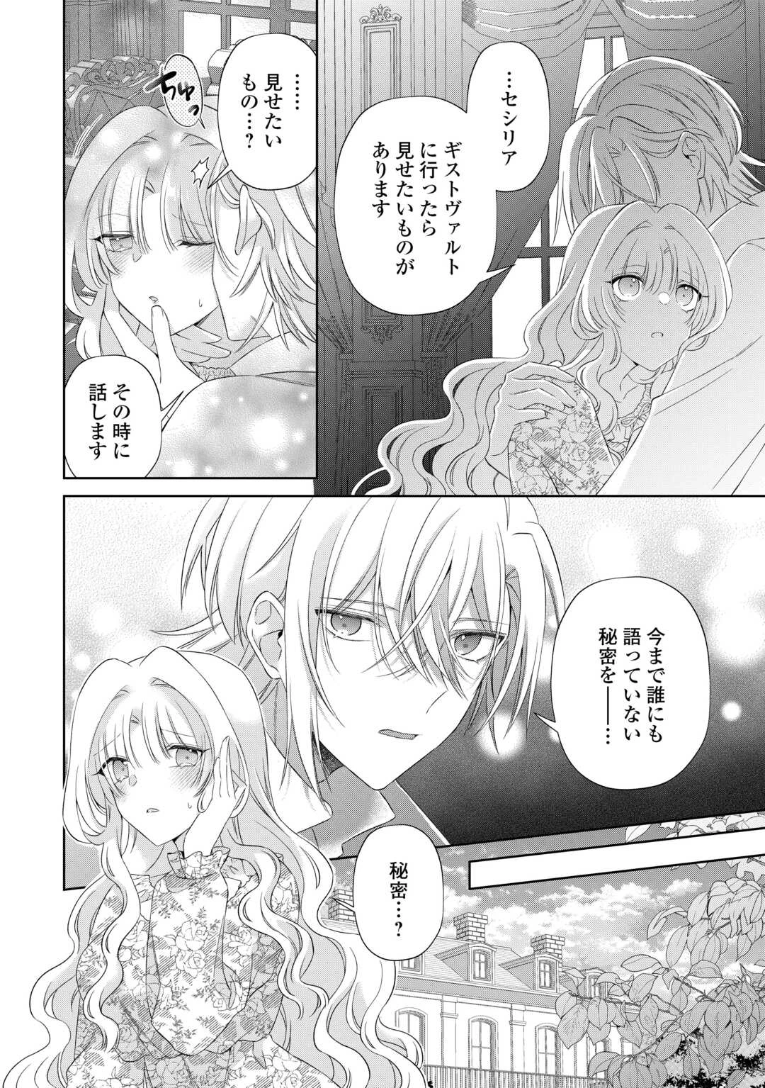 死に戻りの花嫁は冷徹騎士の執着溺愛から逃げられない 第7話 - 20