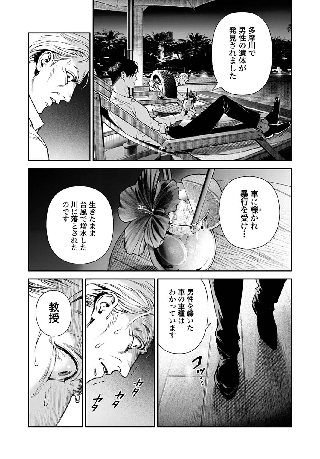 ドゥーム 殺人警察官の断罪録 第5話 - 3