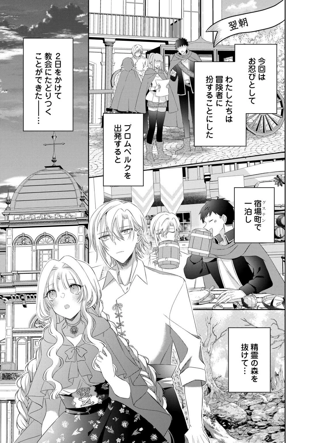 死に戻りの花嫁は冷徹騎士の執着溺愛から逃げられない 第7話 - 21