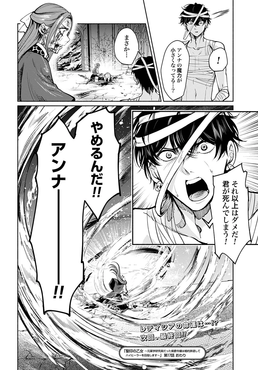 聖印の乙女〜元薬学研究員だった侯爵令嬢は婚約辞退してハイヒーラーを目指します〜 第17話 - 26