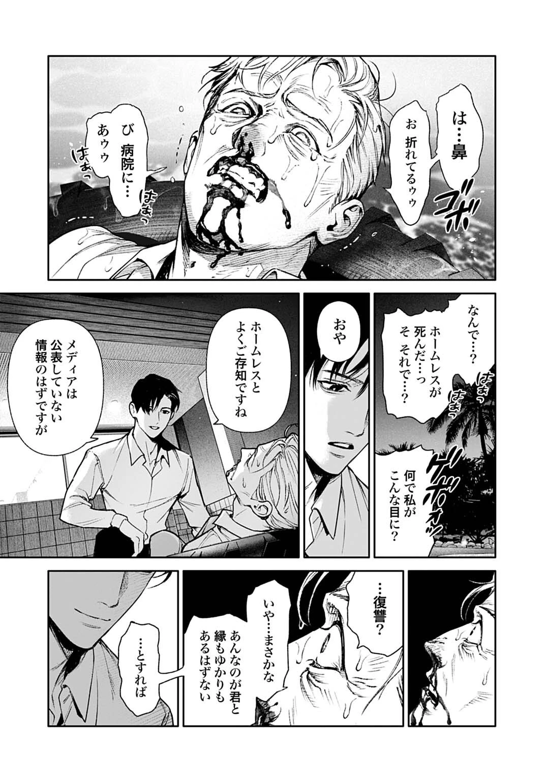ドゥーム 殺人警察官の断罪録 第5話 - 7