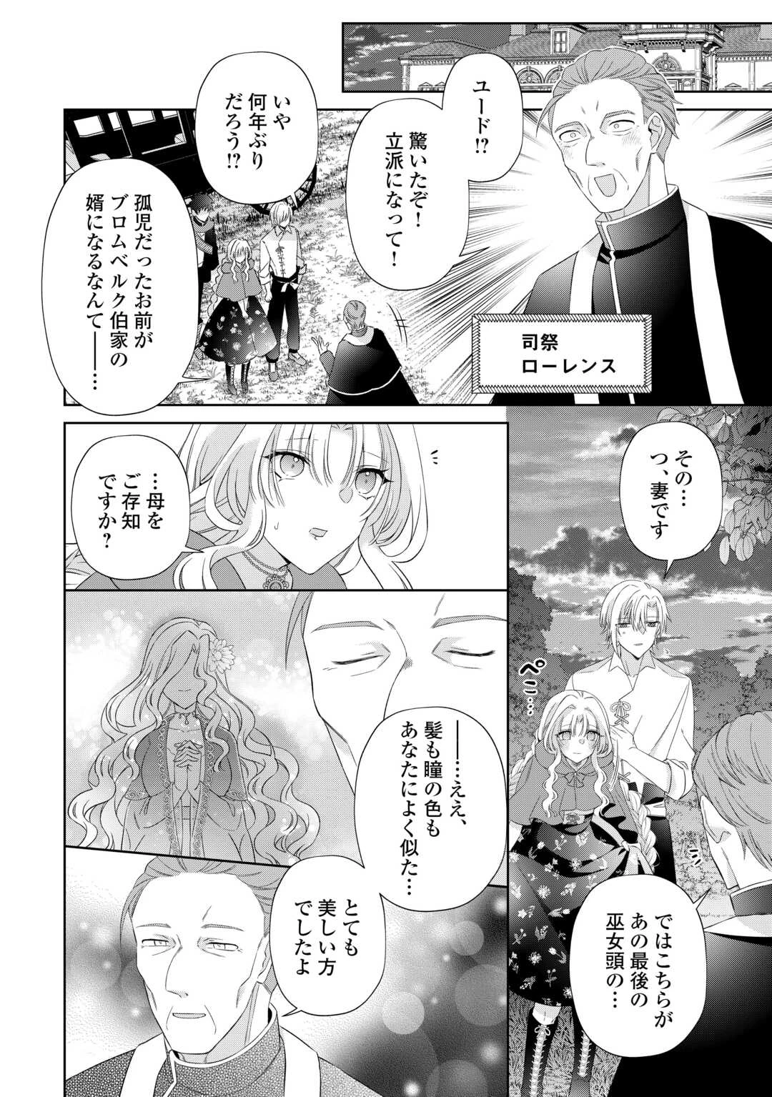死に戻りの花嫁は冷徹騎士の執着溺愛から逃げられない 第7話 - 22