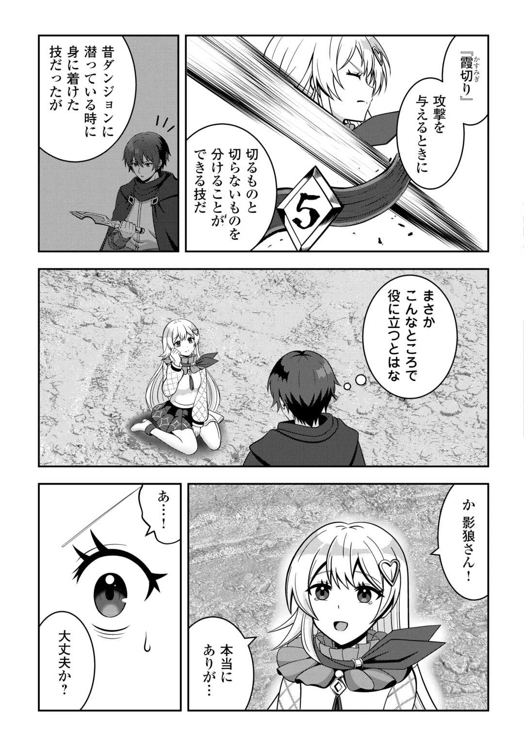 ダンジョンでサービス残業をしていただけなのに～流離いのS級探索者と噂になってしまいました～ 第7話 - 23